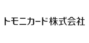 トモニカード株式会社